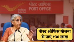 पोस्ट ऑफिस का बंपर ऑफर — दुर्गा पूजा के बाद सिर्फ ₹18,000 जमा करें और मैच्योरिटी पर पाएं ₹30 लाख 75 हजार, योजना पर भारी भीड़