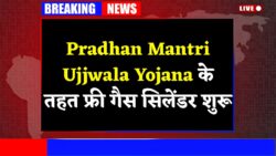 दिवाली से पहले बड़ा तोहफा! फ्री गैस सिलेंडर की लिस्ट जारी – अभी चेक करें अपना नाम Pradhan Mantri Ujjwala Yojana