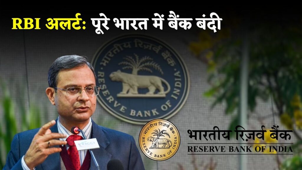 RBI Holiday Update