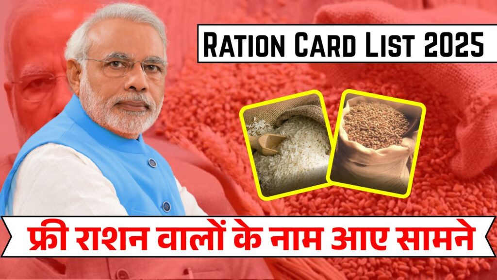 Ration Card List 2025