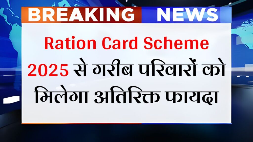 Ration Card News