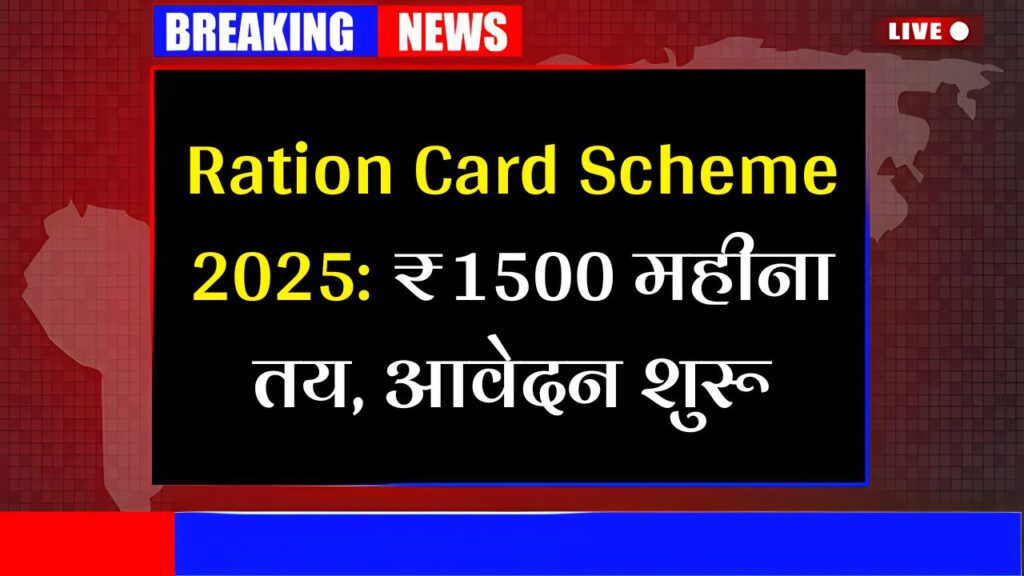 Ration card news update