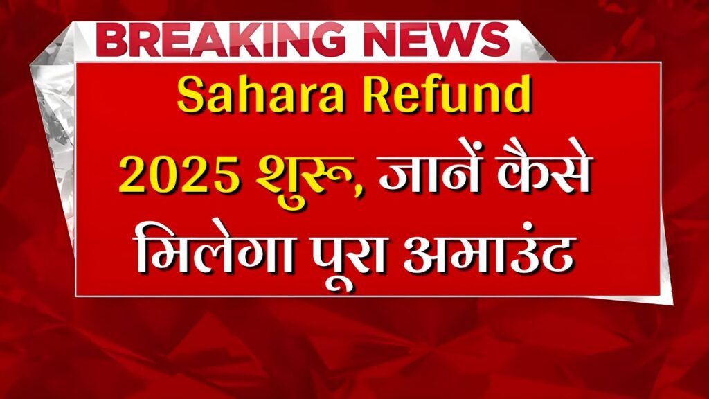 Sahara India Refund 2025