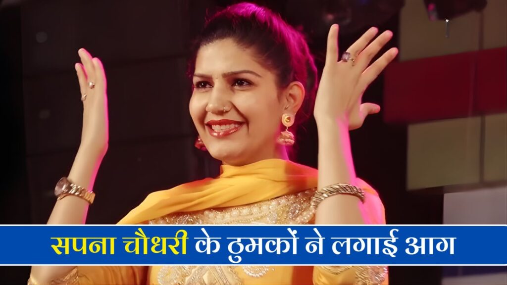 Sapna Choudhary Dance