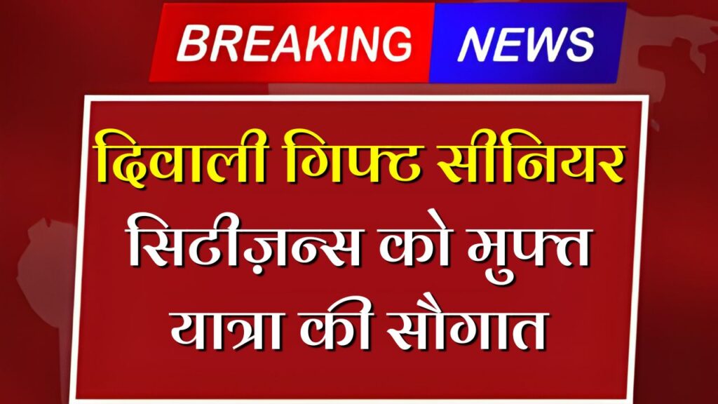 Senior Citizen Scheme Update