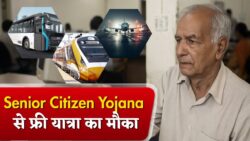Senior Citizen Yojana: दिवाली से मिलेगा फ्री ट्रैवल पास — देखें आपका नाम लिस्ट में है या नहीं