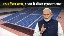 अब मात्र ₹500 में अपने छत पर सोलर पैनल लगाने 25 साल बिजली मुक्त पाए Solar panel yojana