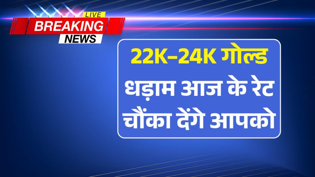 Today Gold Rate Down