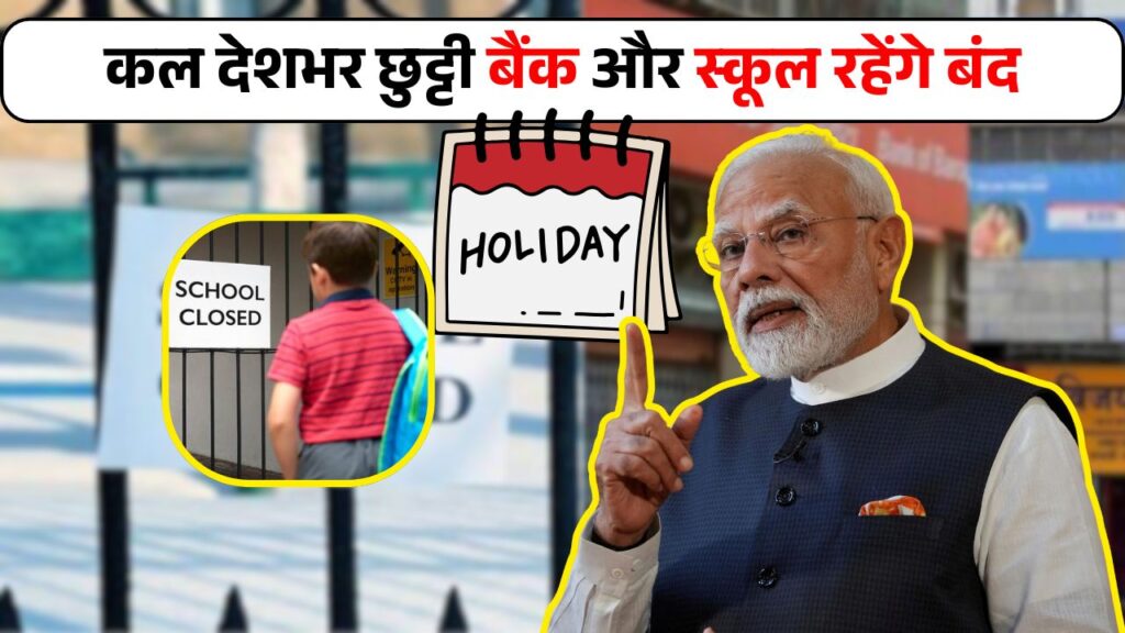 Tomorrow Holiday India